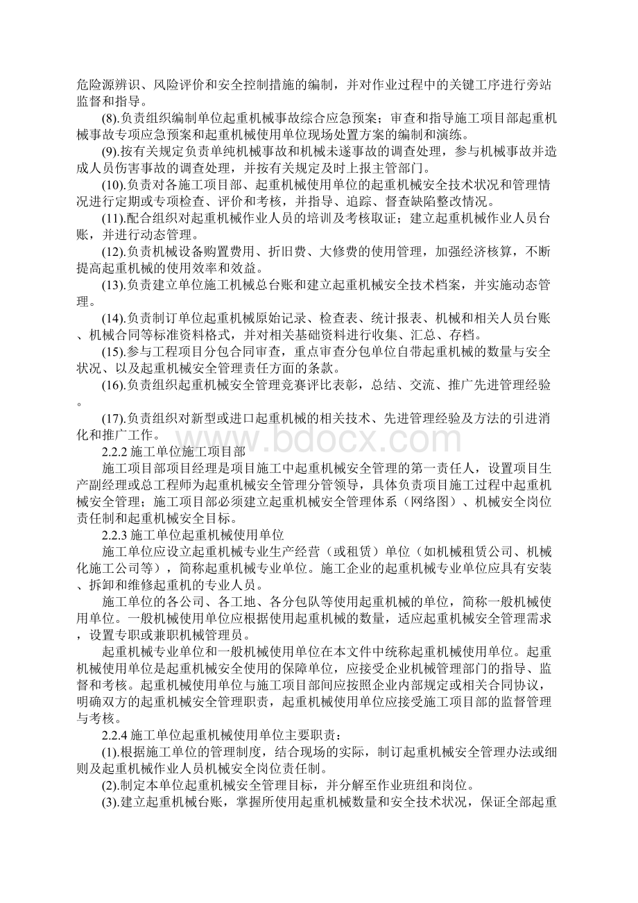 起重作业和起重设备设施管理制度.docx_第2页