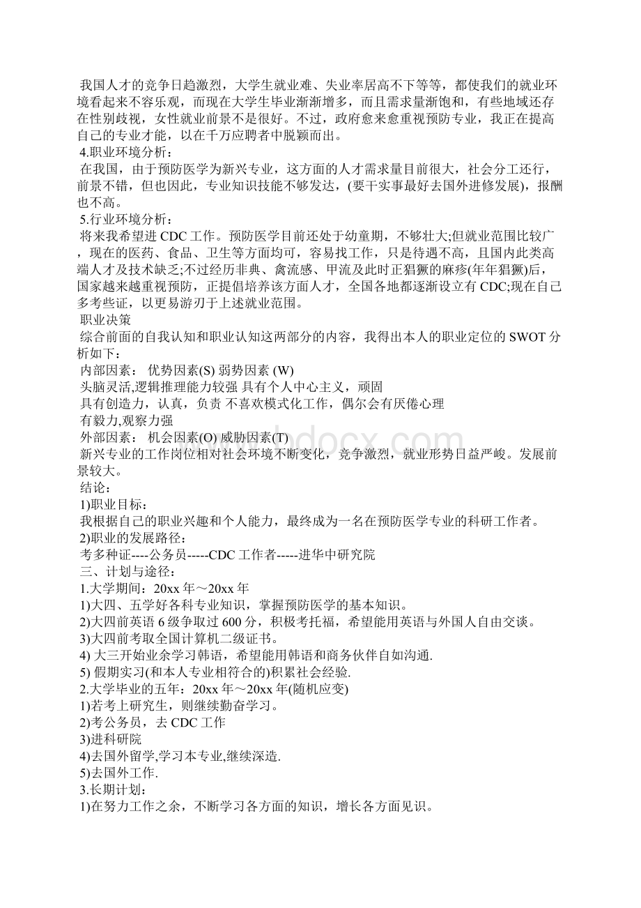 大学生个人职业生涯规划书工作计划.docx_第2页