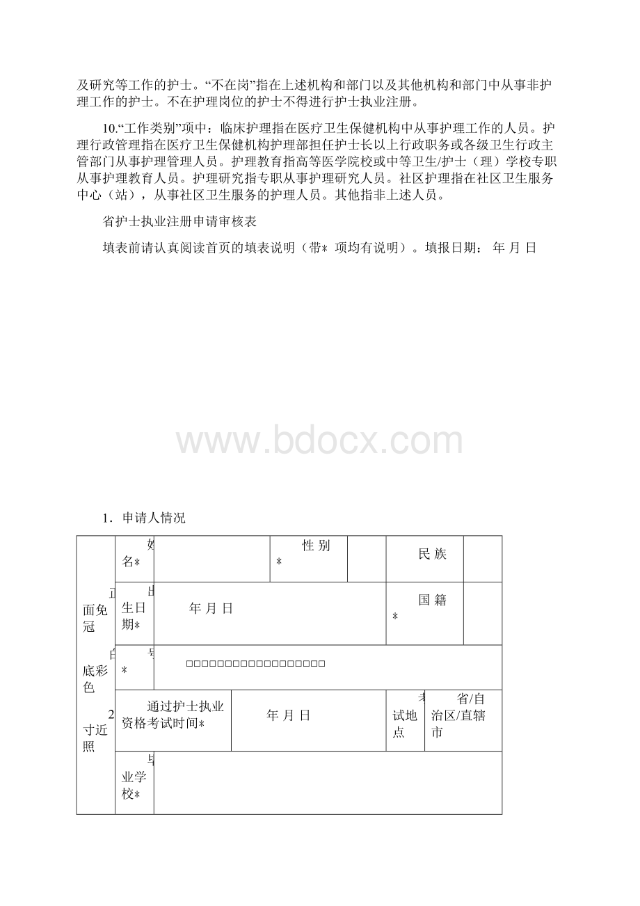 广东省护士执业注册申请审核表.docx_第2页