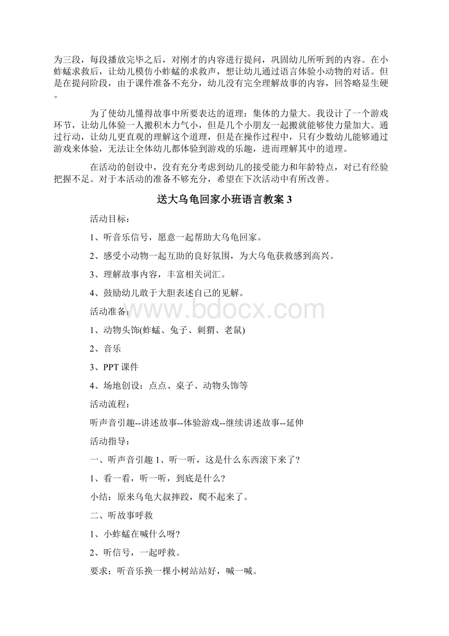 送大乌龟回家小班语言教案Word格式文档下载.docx_第3页