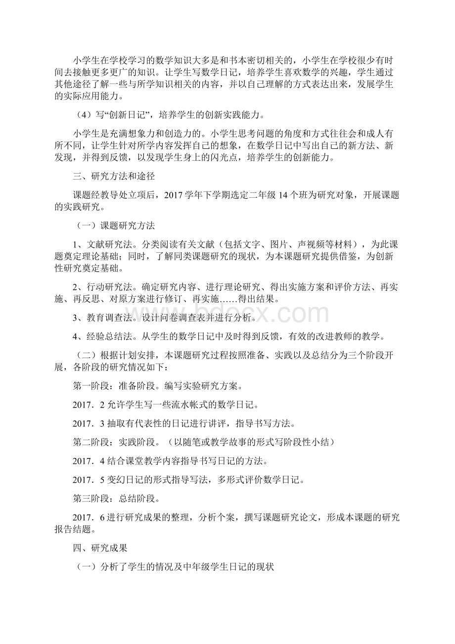 强烈推荐二年级数学小课题研究结题报告.docx_第3页