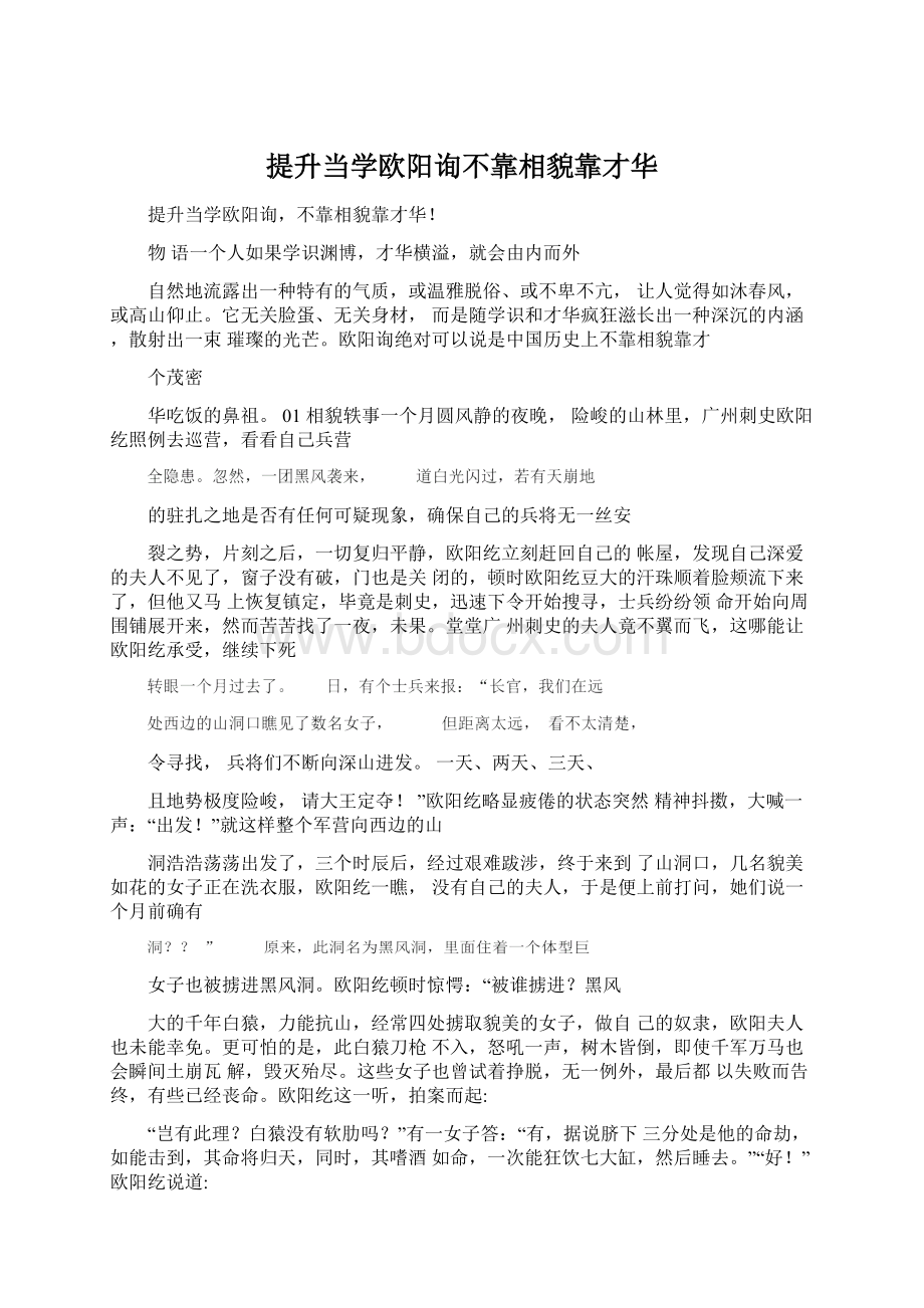 提升当学欧阳询不靠相貌靠才华Word文档格式.docx