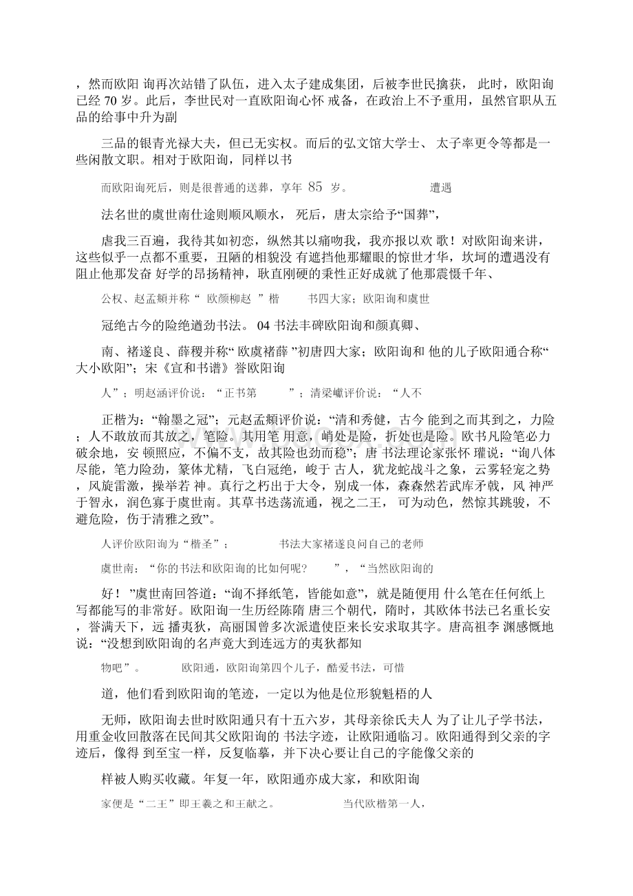 提升当学欧阳询不靠相貌靠才华.docx_第3页