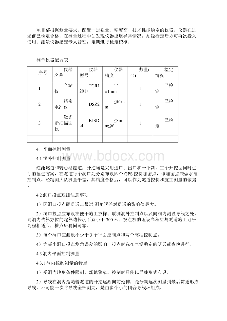 隧道控制测量方案.docx_第2页