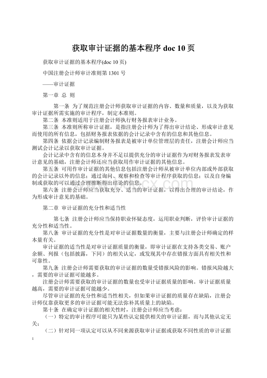 获取审计证据的基本程序doc 10页Word下载.docx