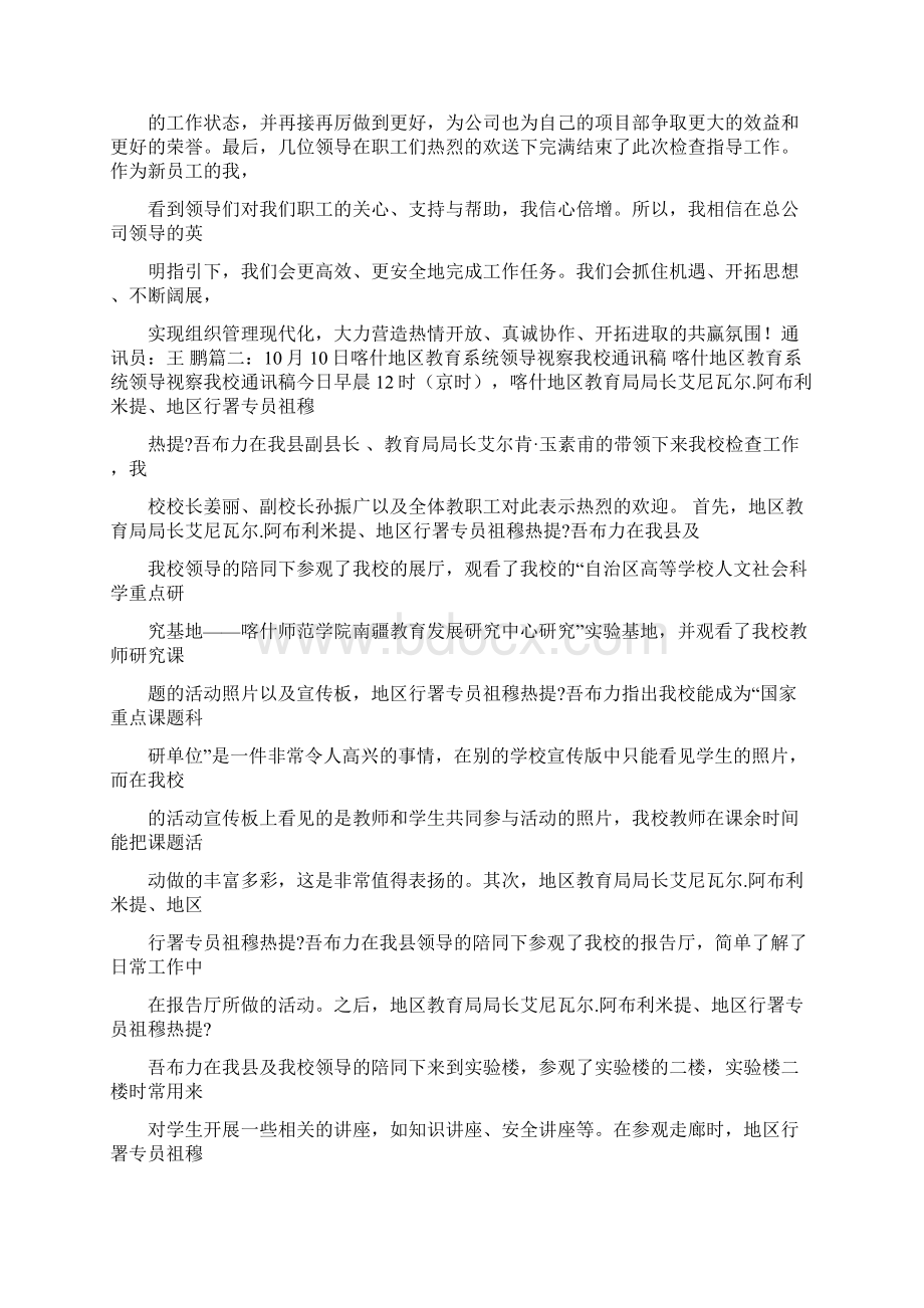 推荐下载煤场人员通讯稿精选word文档 14页.docx_第2页