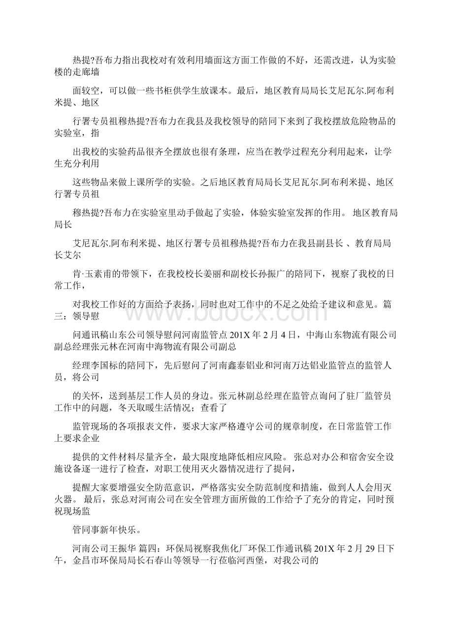 推荐下载煤场人员通讯稿精选word文档 14页.docx_第3页