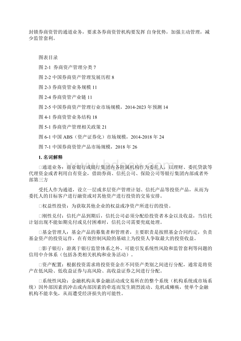 中国券商资产管理行业概览Word格式.docx_第2页