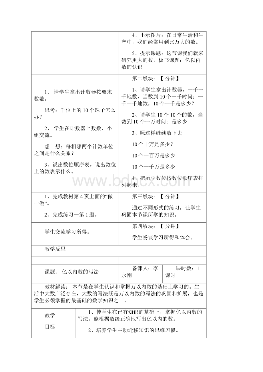 完整打印版四年级数学上册教案主动教育.docx_第2页