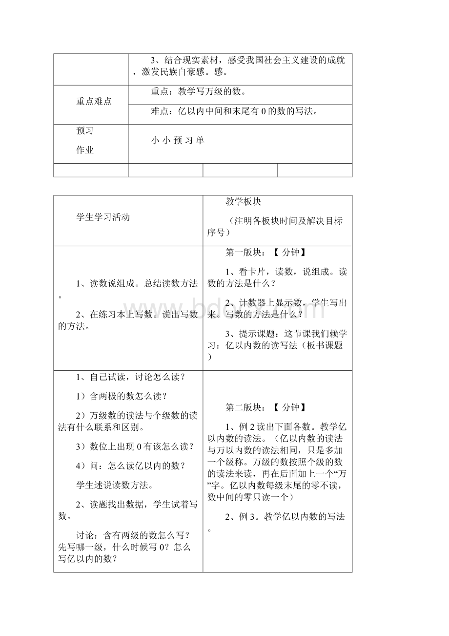 完整打印版四年级数学上册教案主动教育.docx_第3页