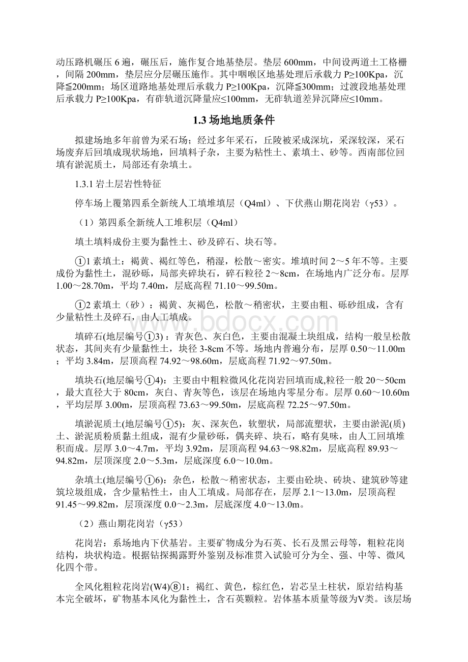 碎石桩施工方案修改.docx_第2页