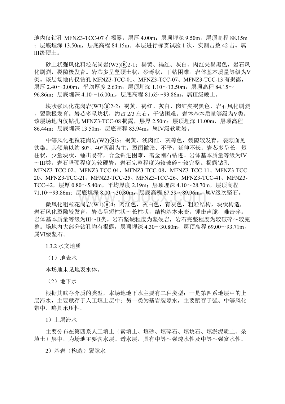 碎石桩施工方案修改.docx_第3页