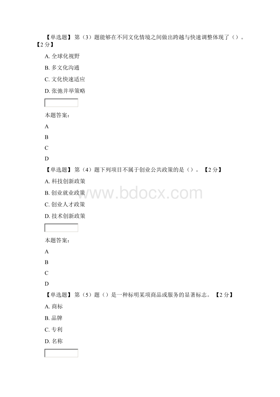 专业技术人员创业能力建设读本在线考试92分Word格式文档下载.docx_第2页