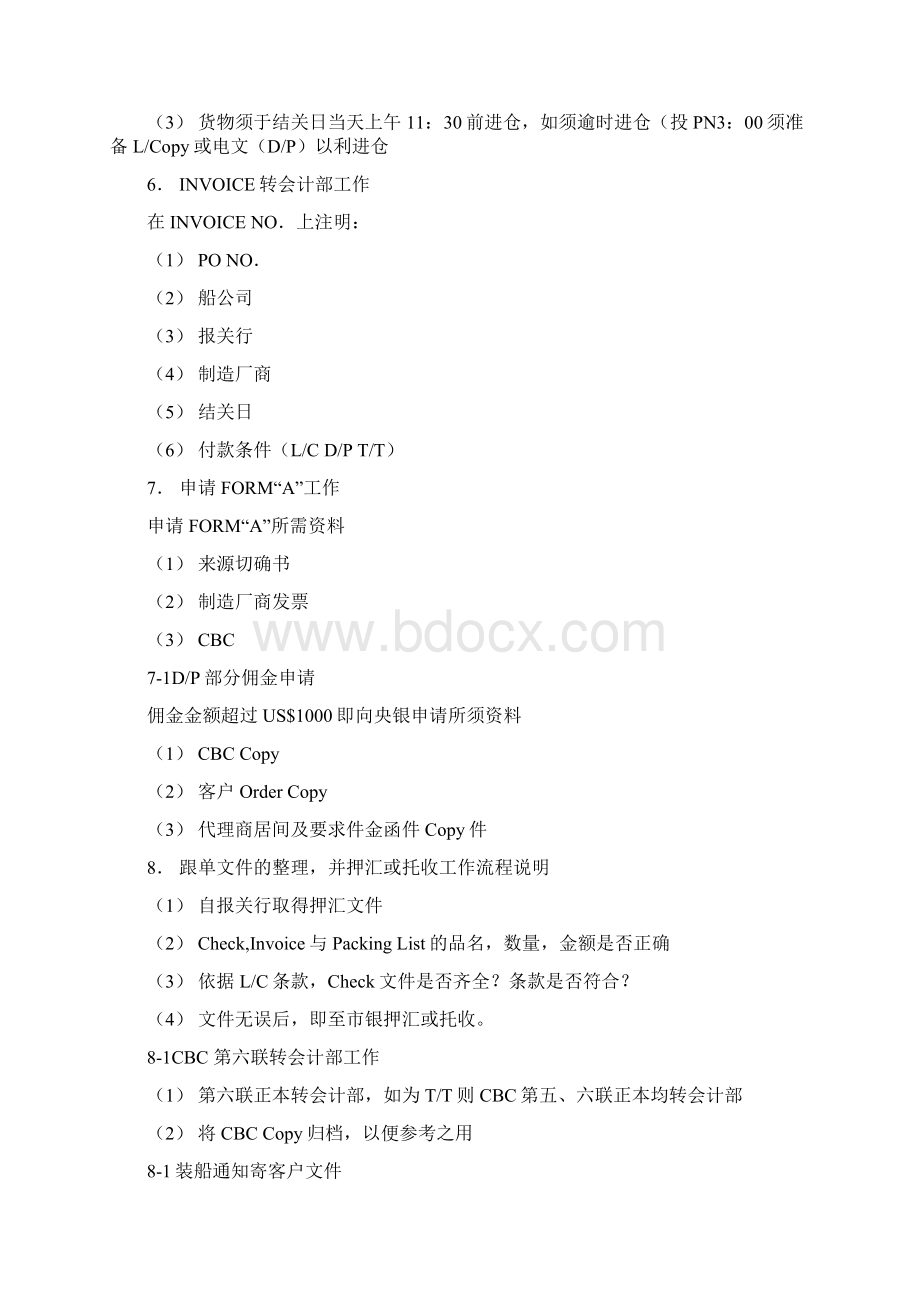 进出口作业流程Word格式.docx_第3页