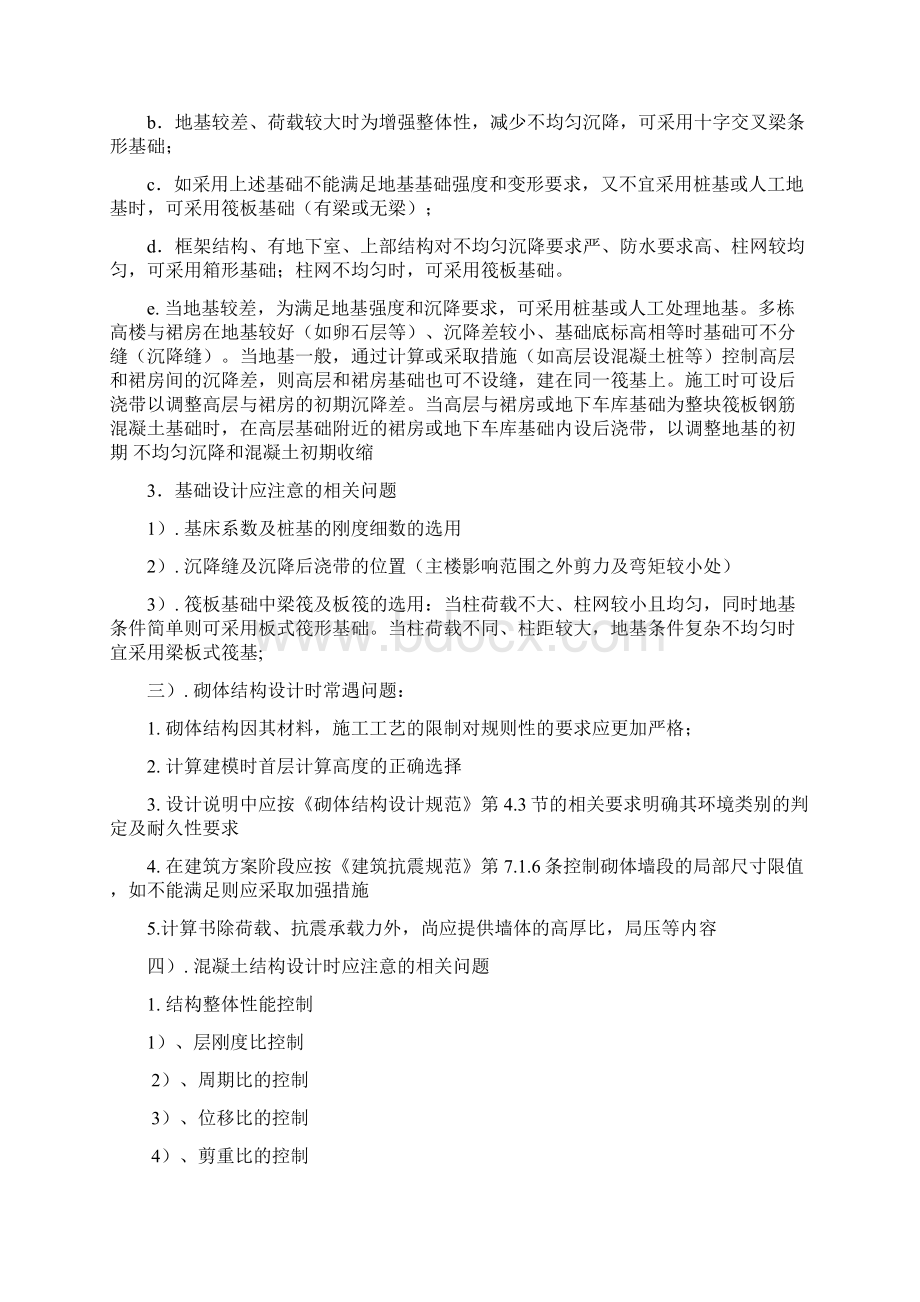 结构设计通病培训纲要 2.docx_第2页