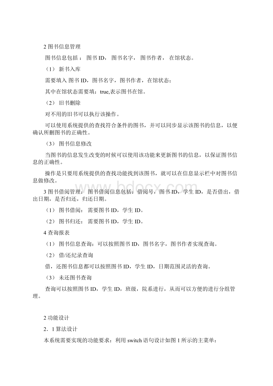 图书馆管理系统设计C语言.docx_第2页