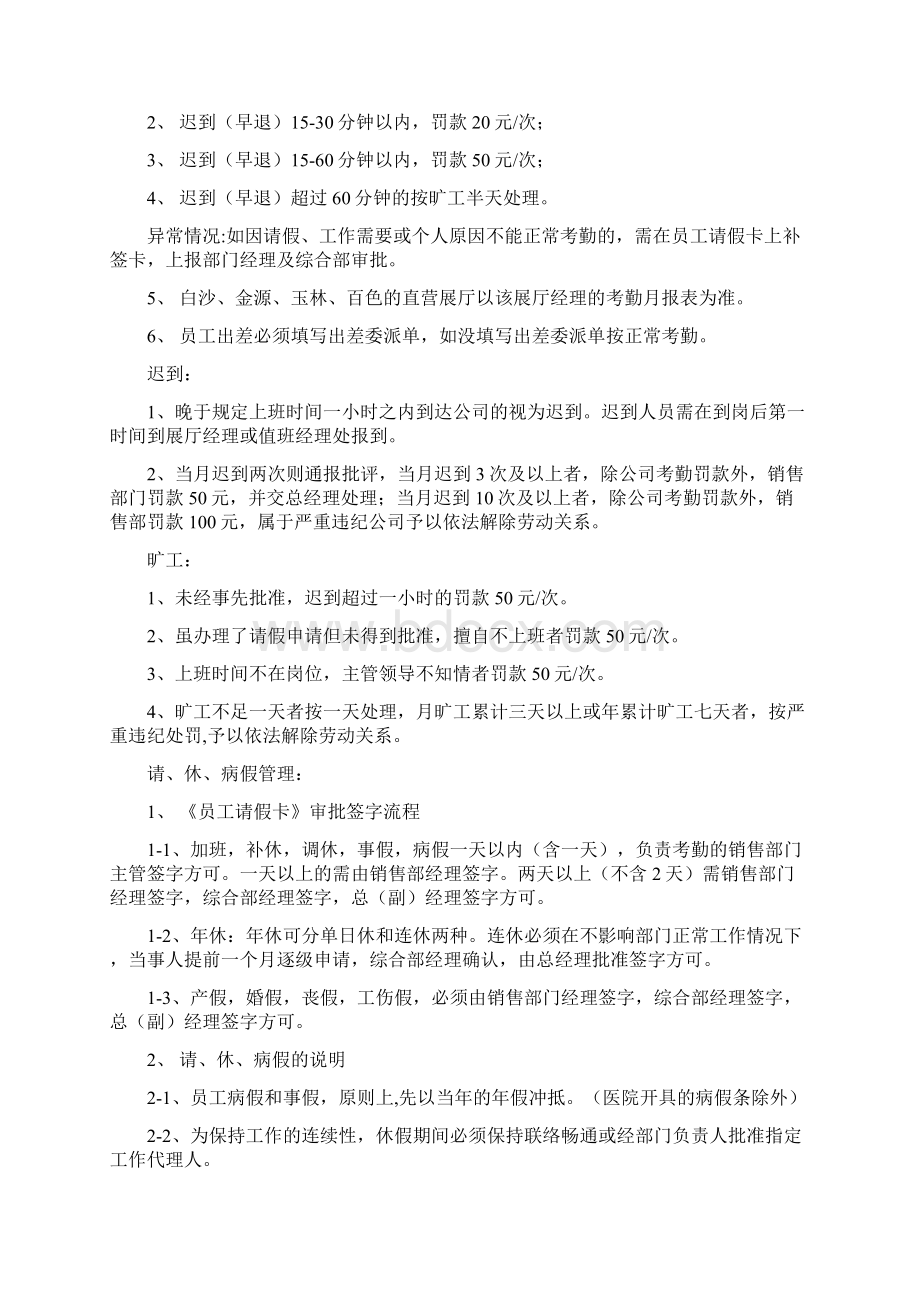 一汽马自达销售部内部管理制度Word格式文档下载.docx_第2页