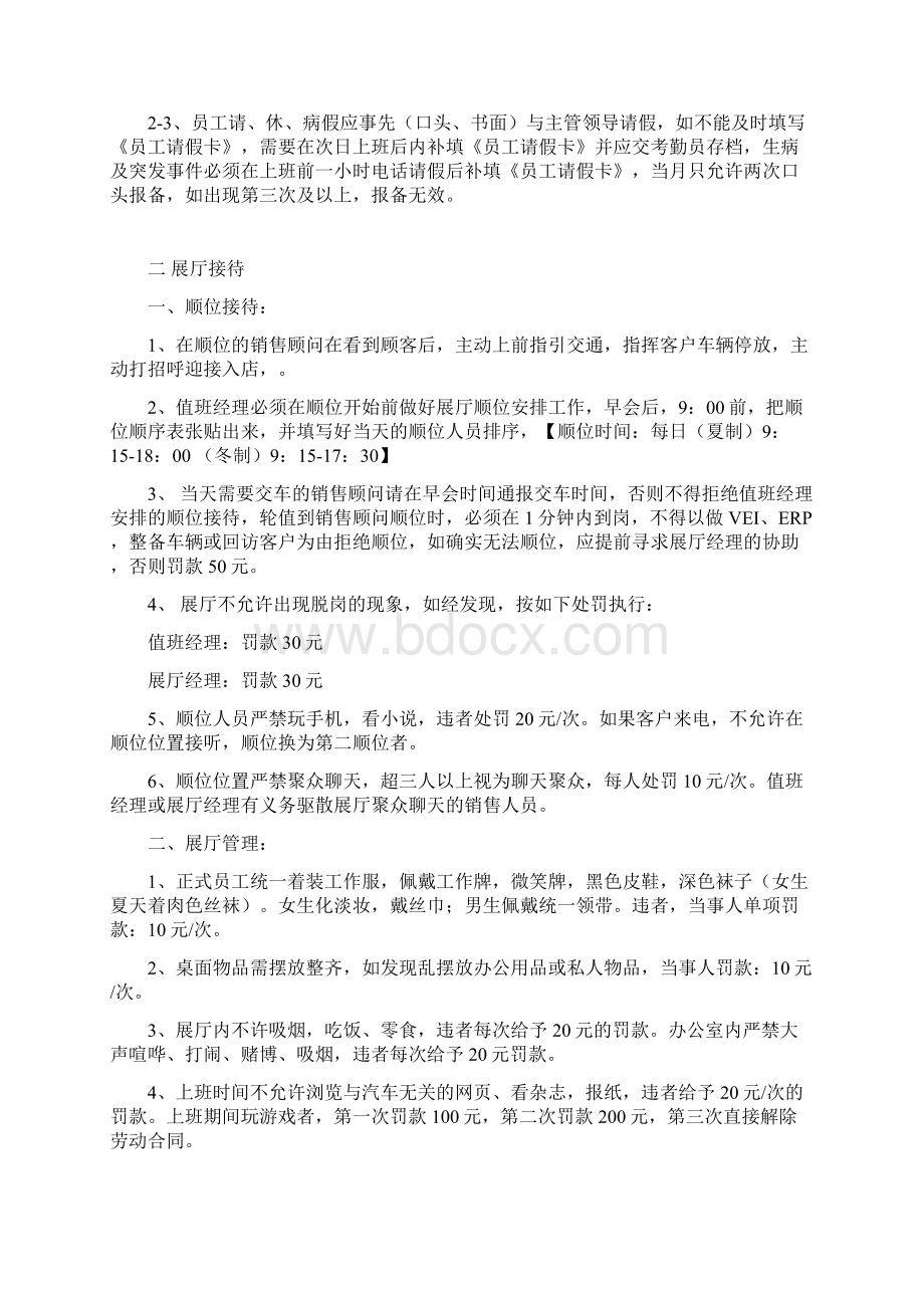 一汽马自达销售部内部管理制度Word格式文档下载.docx_第3页