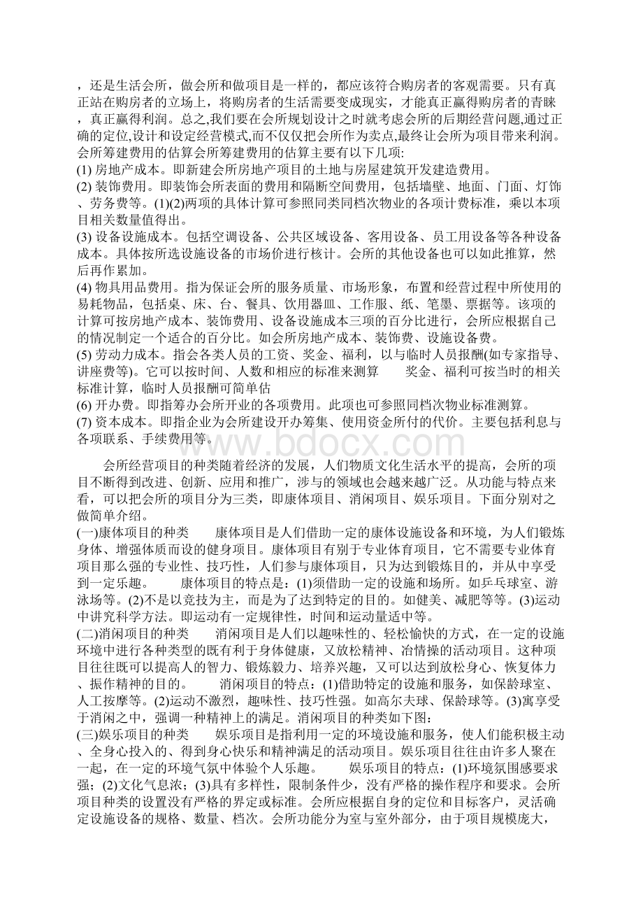 会所经营方案.docx_第3页