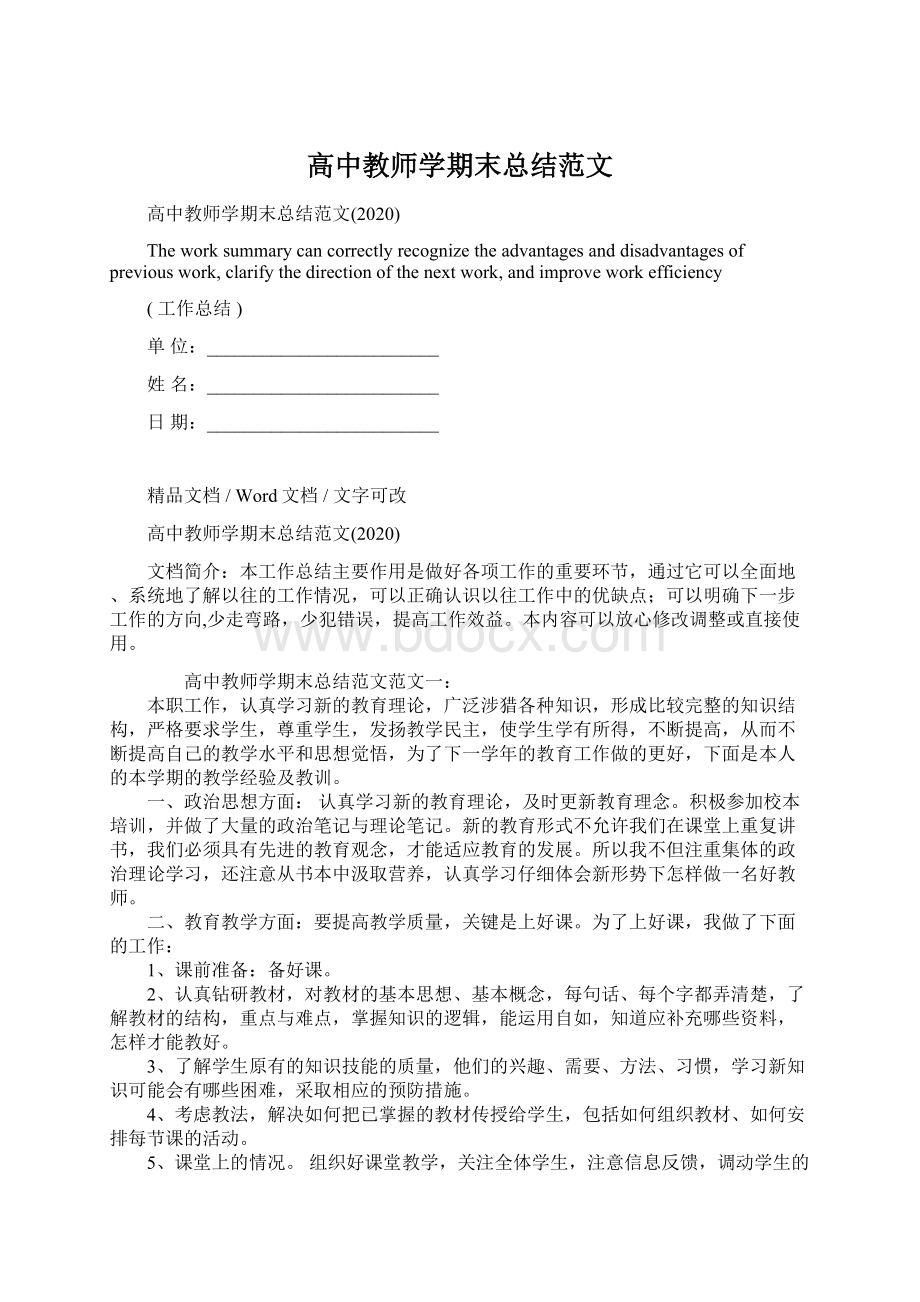 高中教师学期末总结范文Word下载.docx_第1页