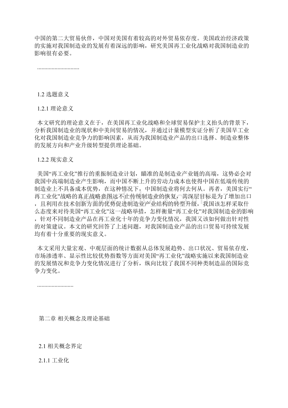 国际贸易论文美国再工业化战略对我国制造业国际贸易竞争力的影响分析.docx_第2页