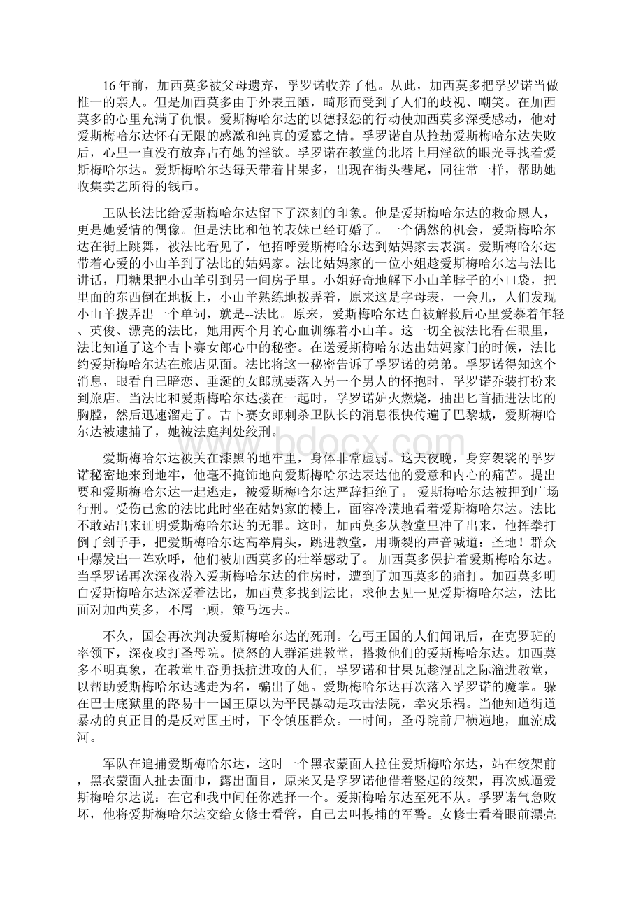 巴黎圣母院故事梗概.docx_第2页