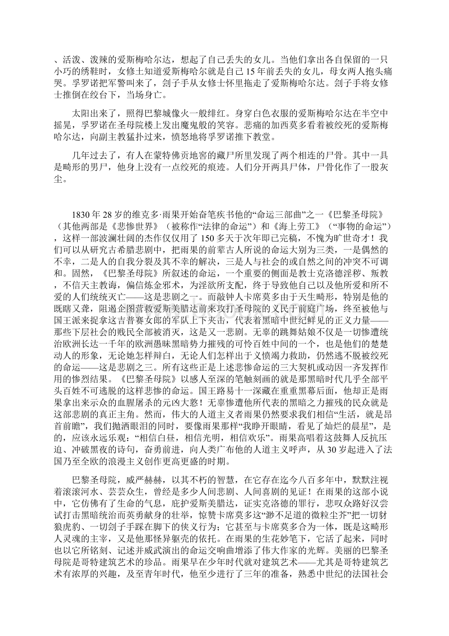 巴黎圣母院故事梗概.docx_第3页