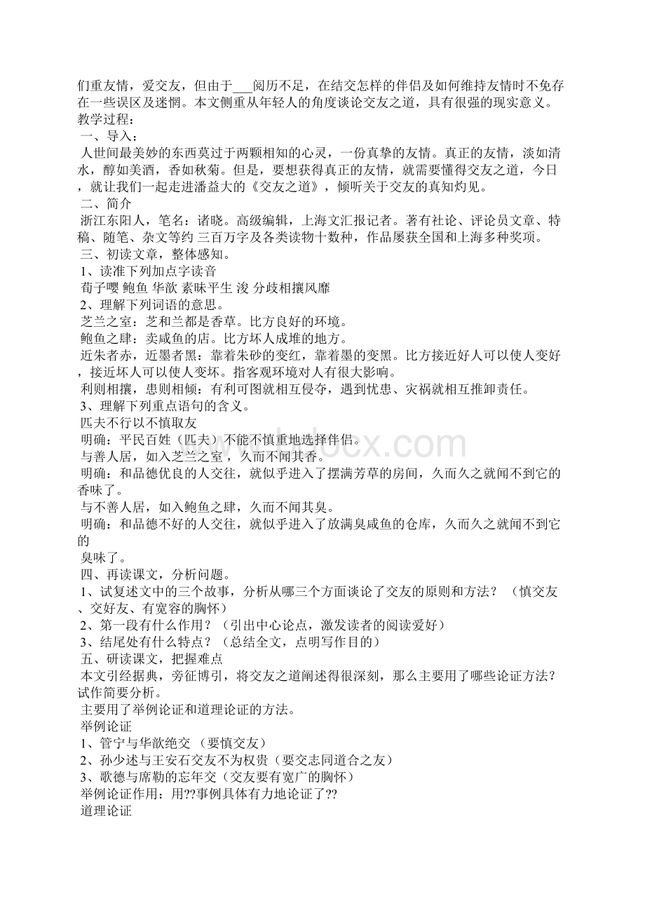 交友之道阅读理解附答案Word文档下载推荐.docx_第3页