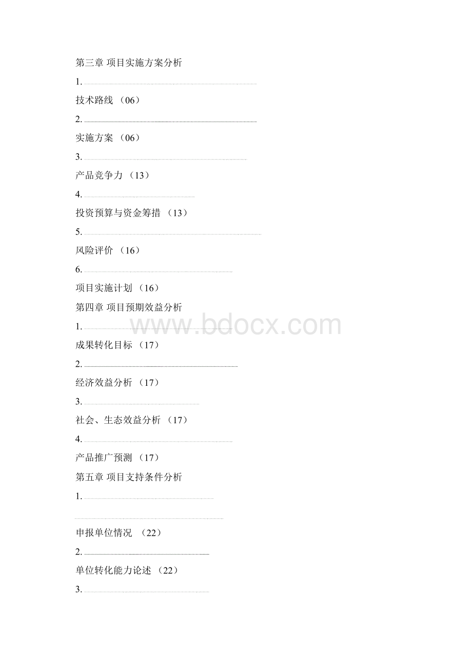 中试可行性报告.docx_第2页