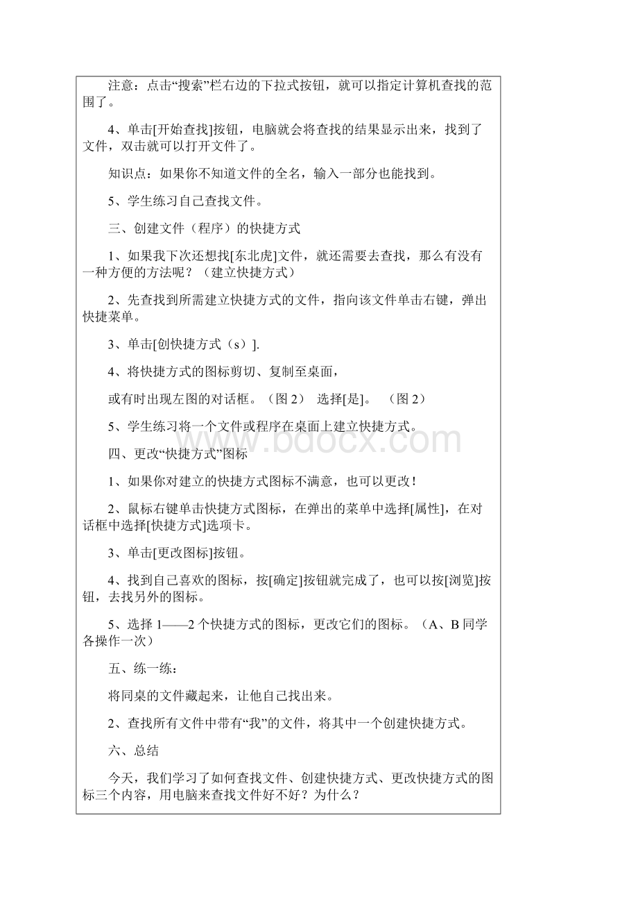 人教版小学四年级上册信息技术教案复习课程.docx_第3页