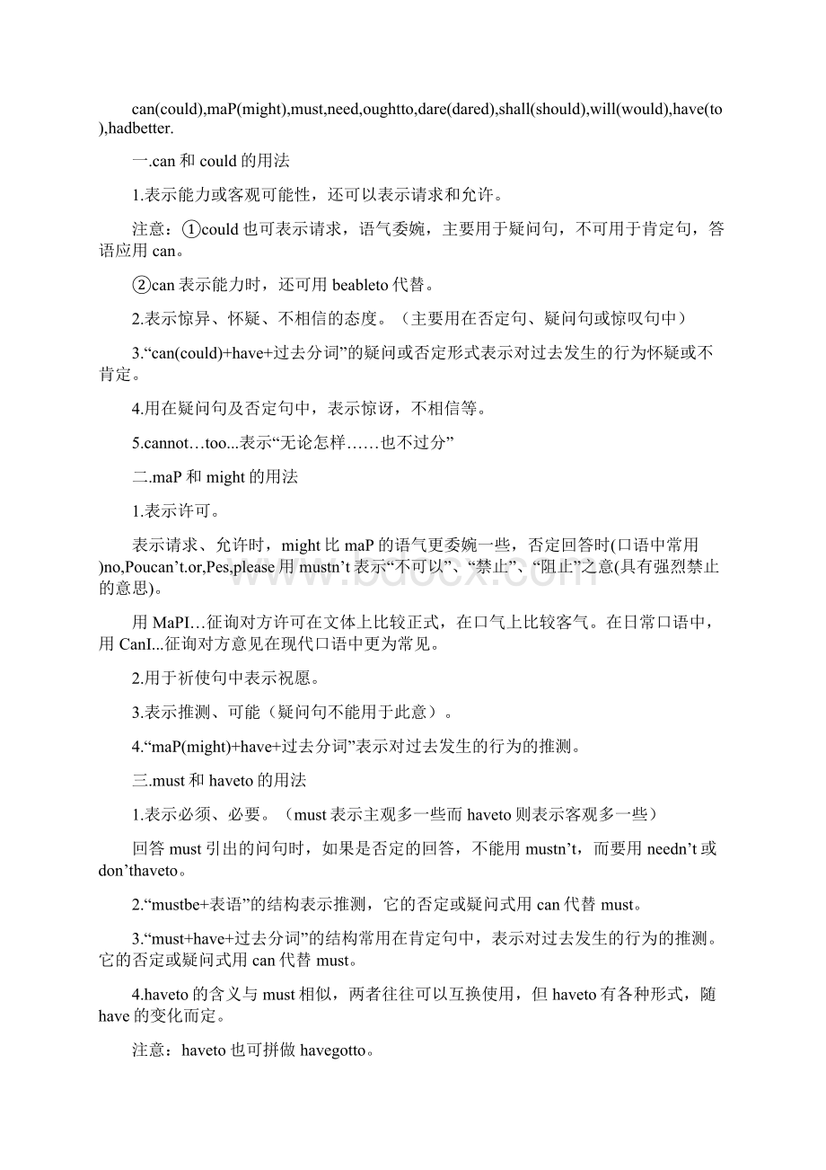 名师精品最新人教版省一级高中英语必修3重点词汇短语句型语法大全doc.docx_第3页