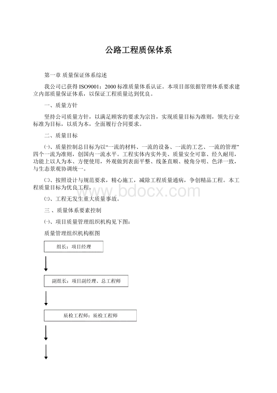 公路工程质保体系.docx_第1页