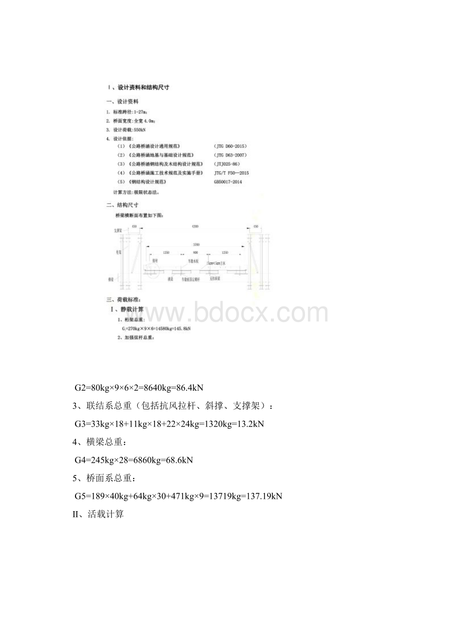 钢便桥27m下承式计算书.docx_第2页