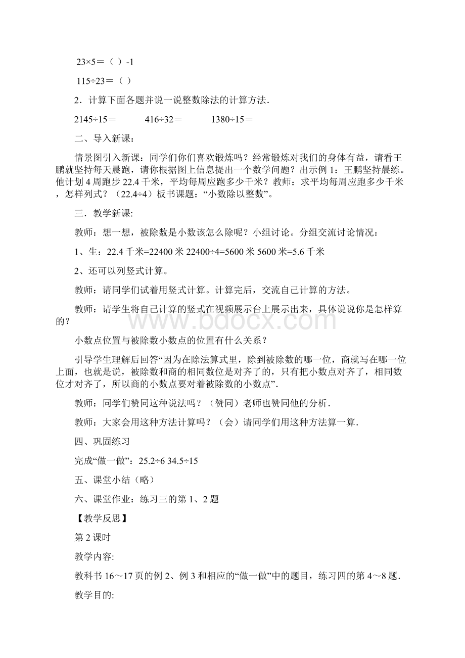 人教版五年级数学上册小数除法教案.docx_第2页