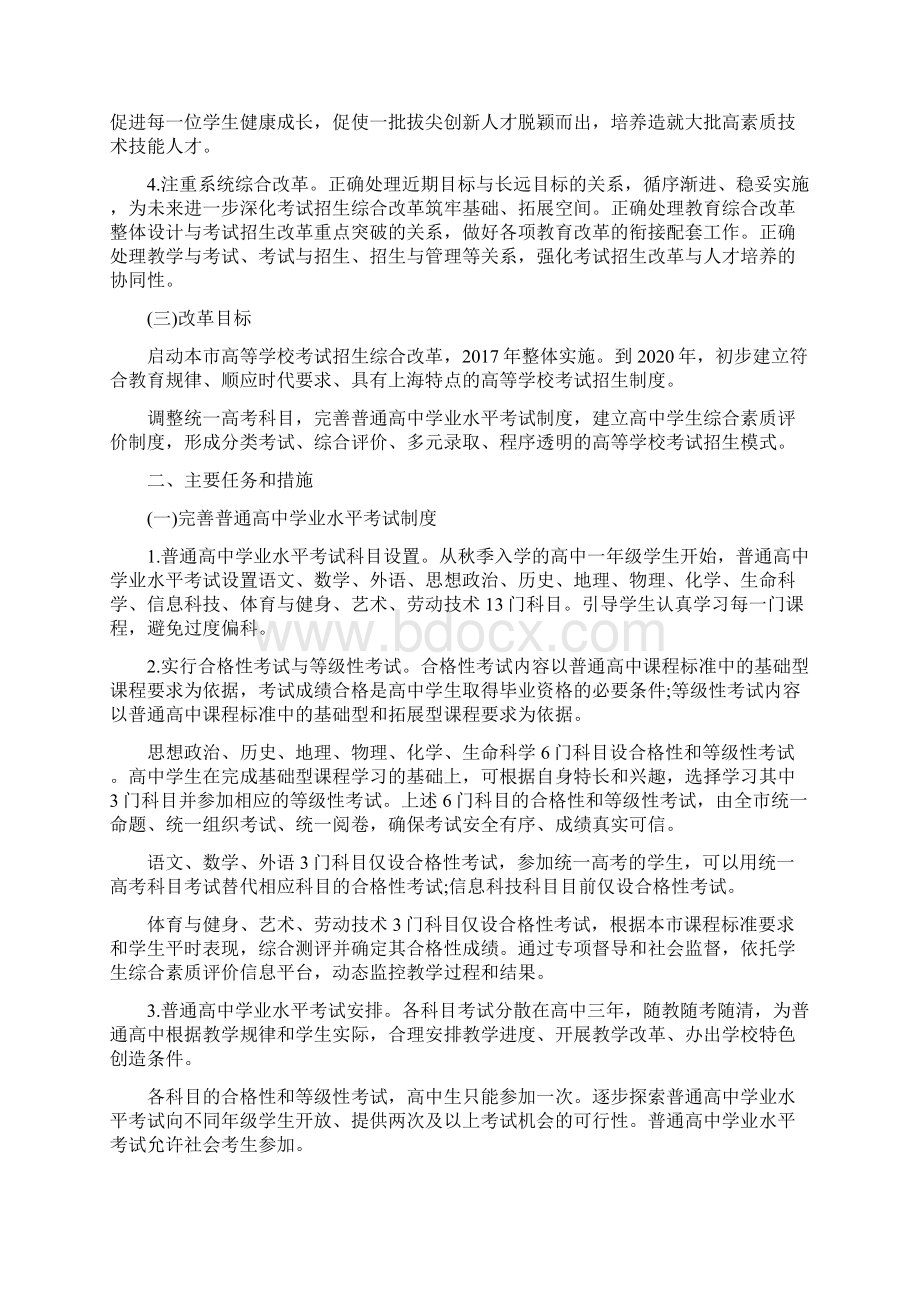 上海高考改革新方案政策上海高考改革最新方案细则解读doc.docx_第2页