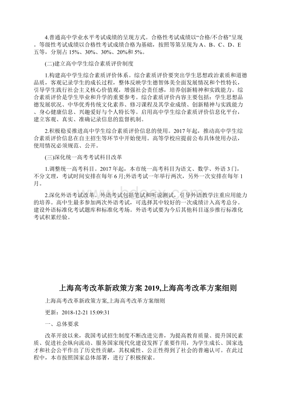 上海高考改革新方案政策上海高考改革最新方案细则解读doc.docx_第3页