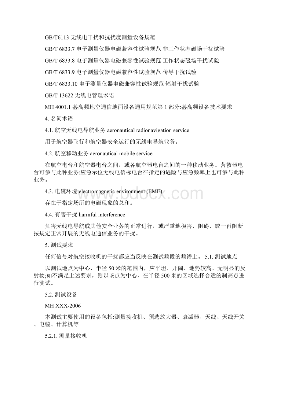 电磁环境 机场环境测试方案Word格式.docx_第2页