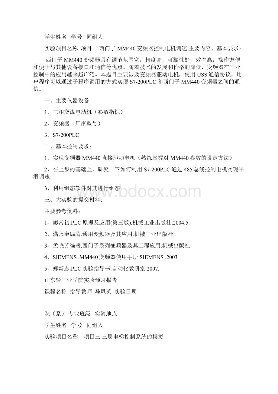 拖动控制系统大实验报告课件.docx_第2页