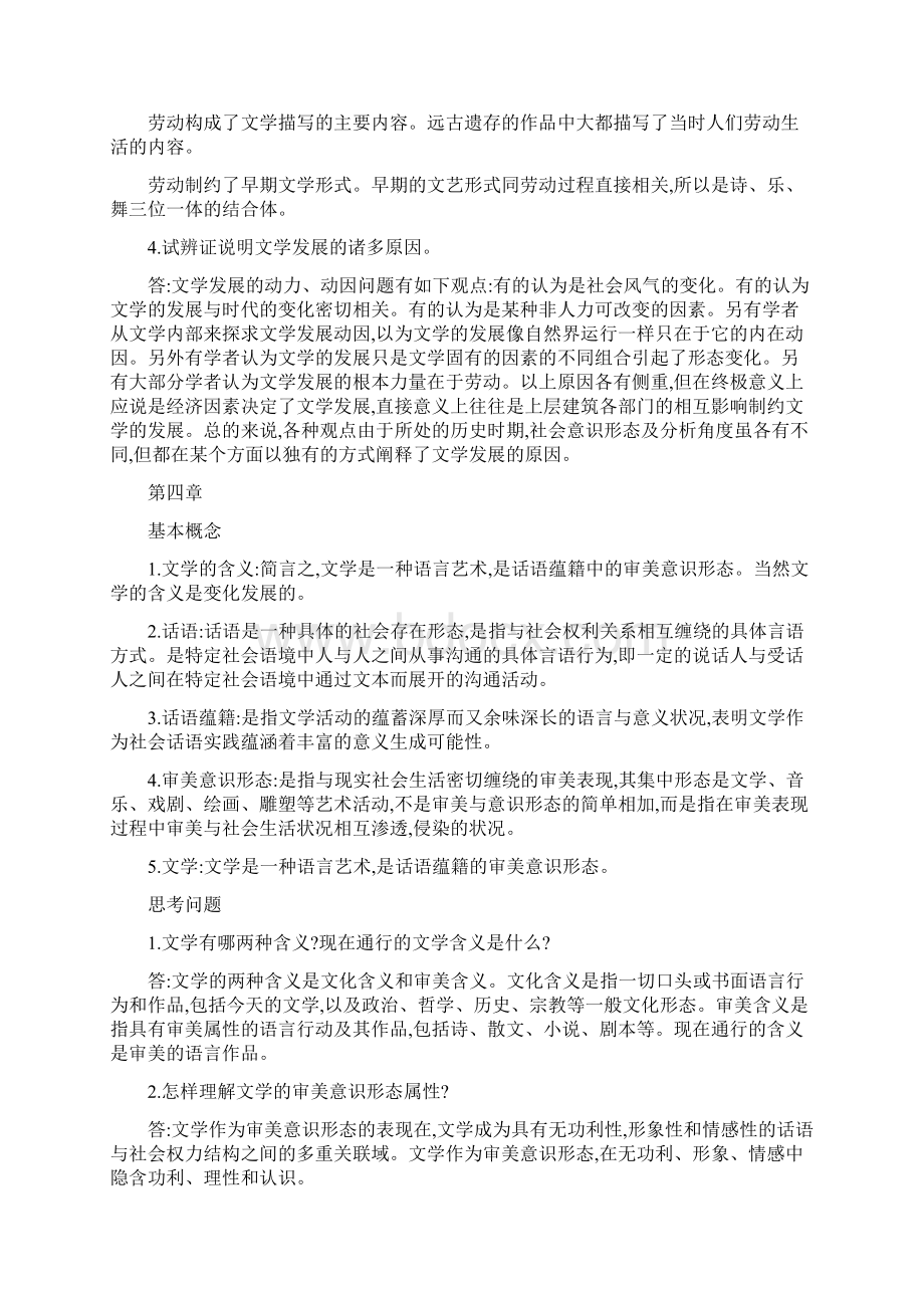 童庆炳文学理论教程课后题答案文档格式.docx_第3页