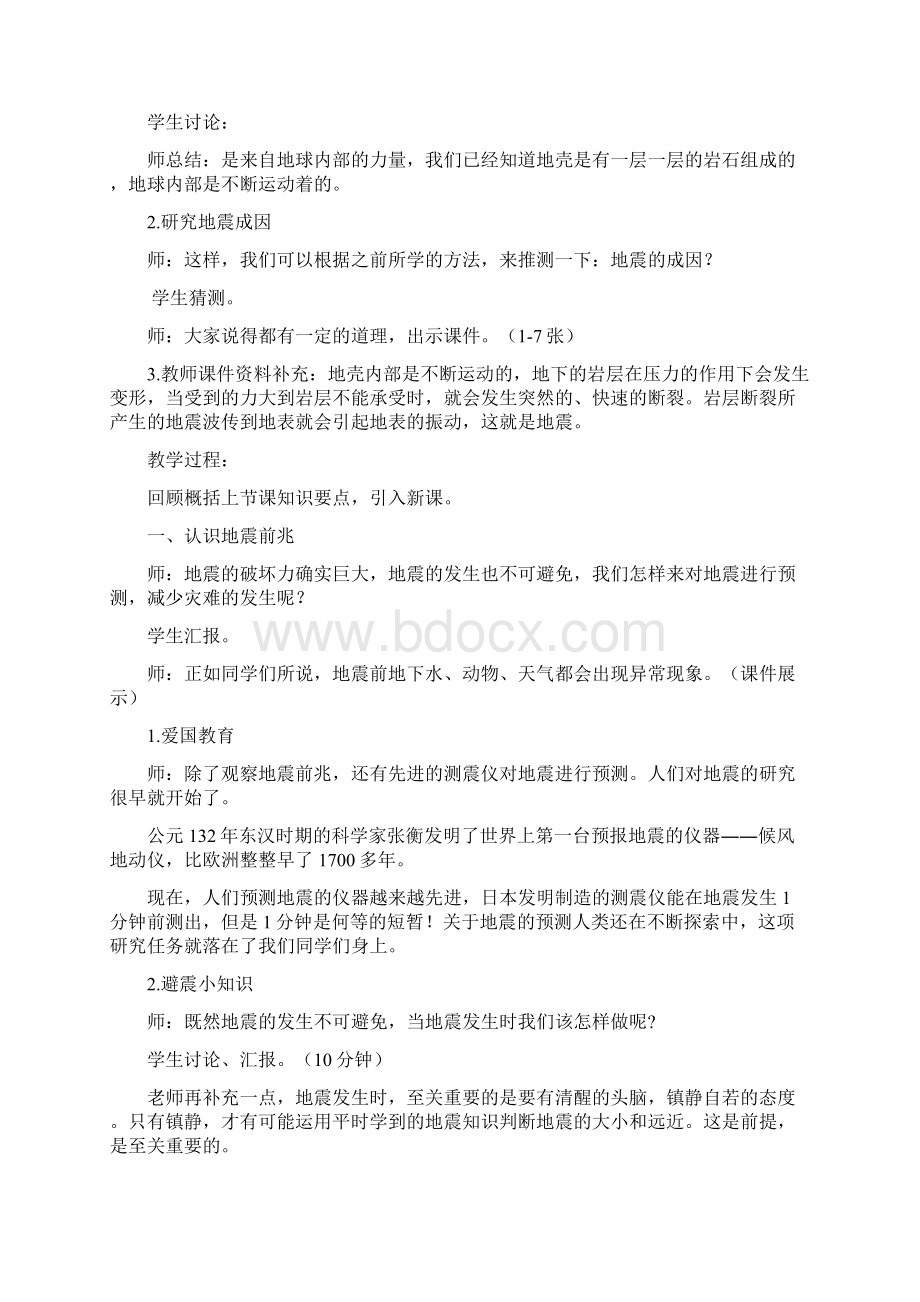 综合实践活动教案.docx_第2页