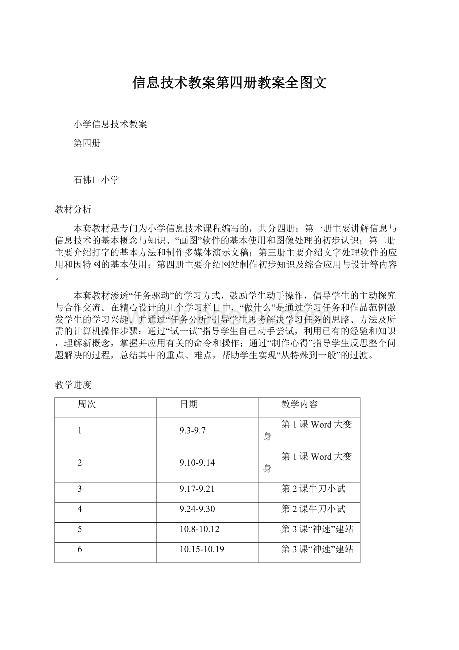 信息技术教案第四册教案全图文.docx