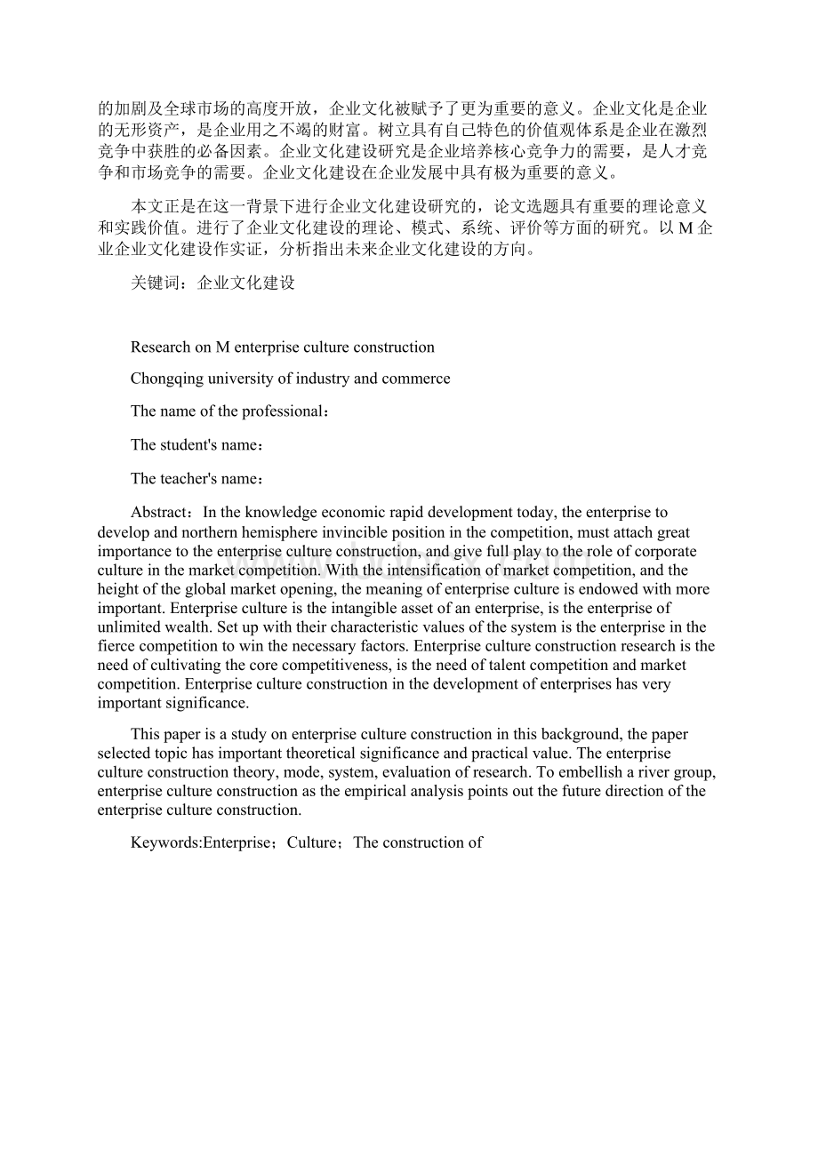 关于M企业文化建设研究.docx_第3页