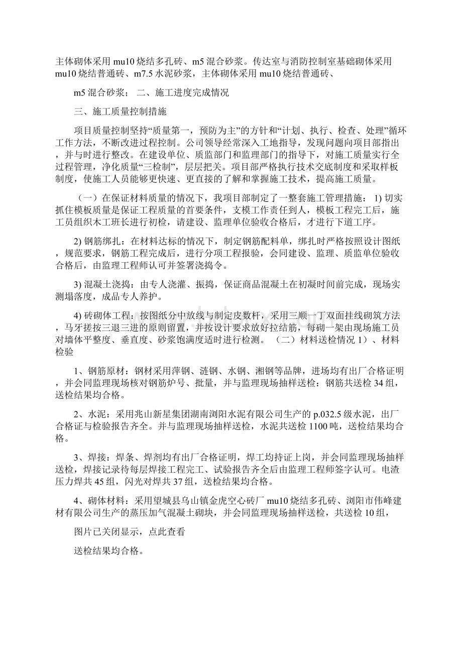 工程竣工汇报材料共7篇.docx_第2页