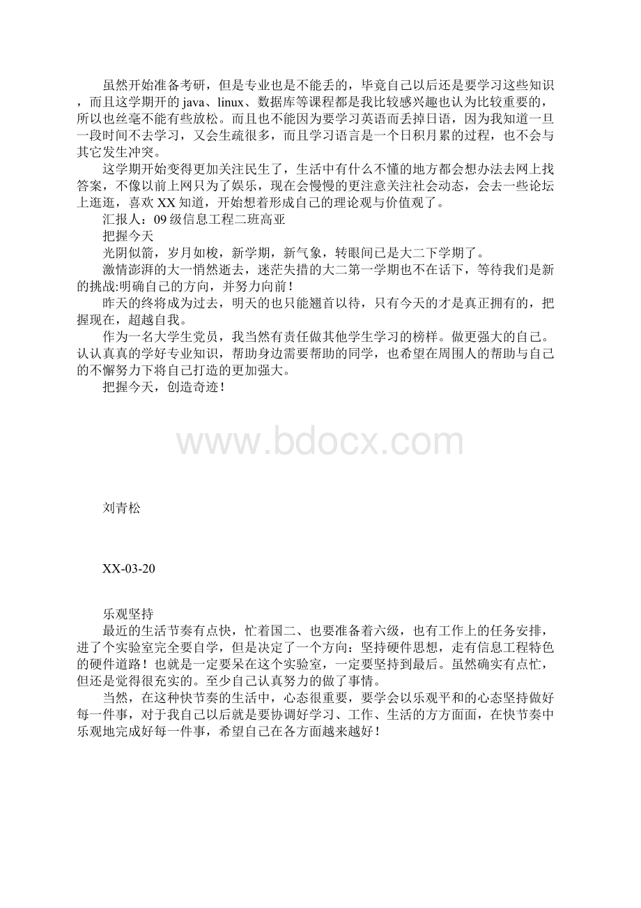 党小组学习心得体会.docx_第2页
