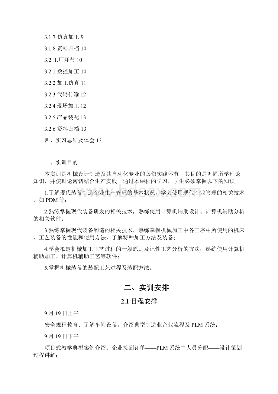 工程训练报告工厂生产仿真实训.docx_第2页