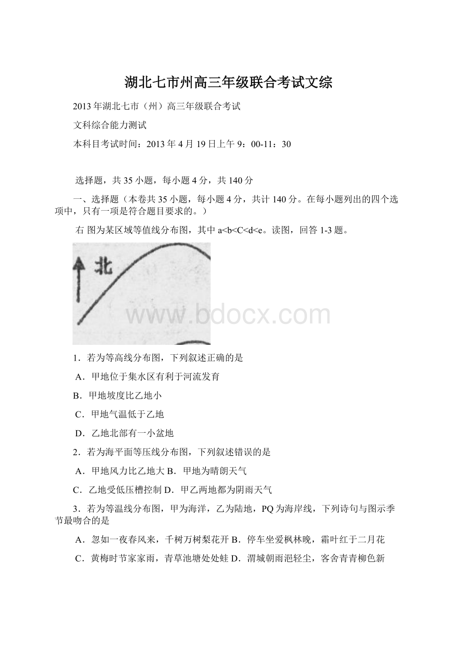 湖北七市州高三年级联合考试文综Word格式文档下载.docx_第1页