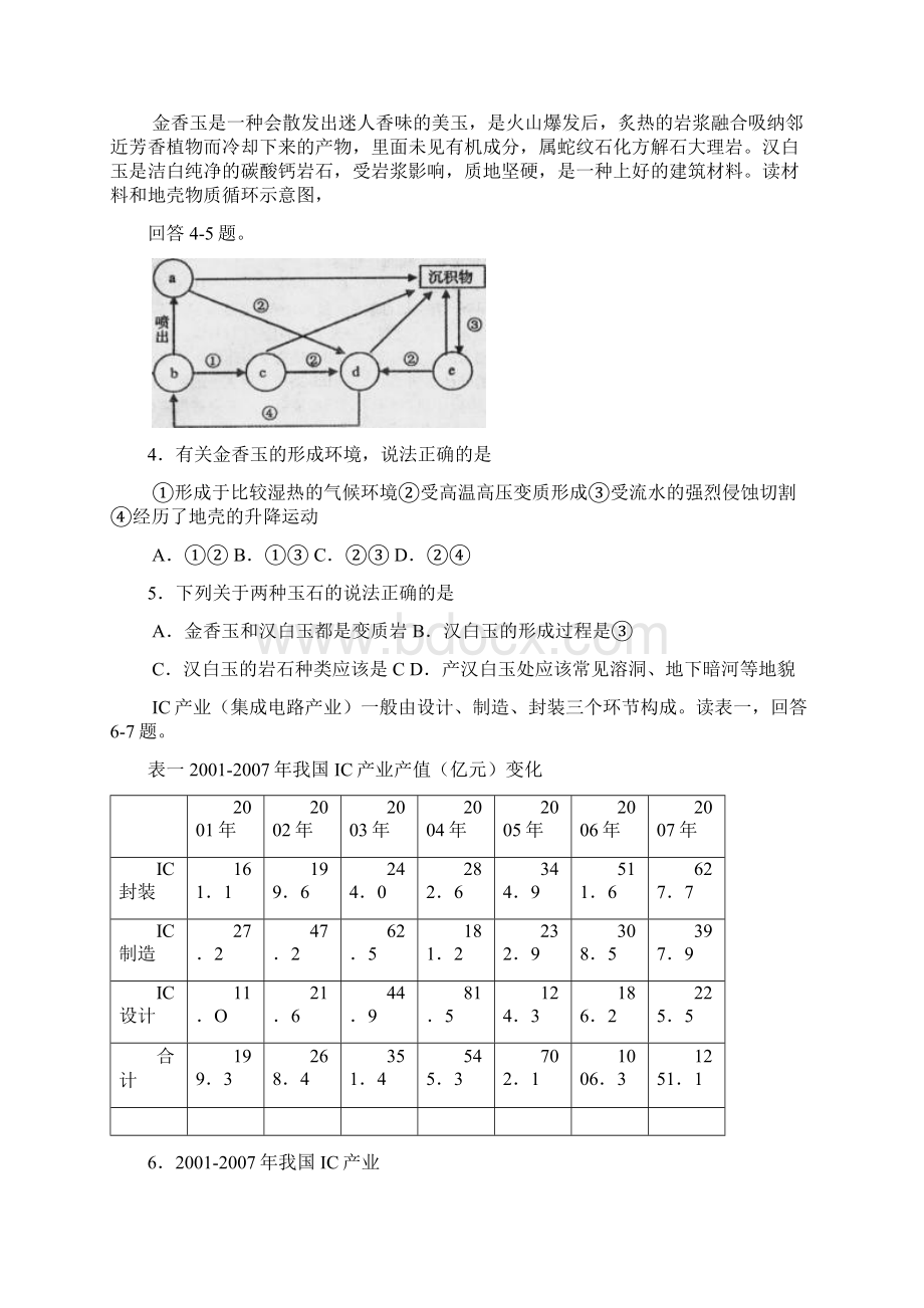 湖北七市州高三年级联合考试文综Word格式文档下载.docx_第2页