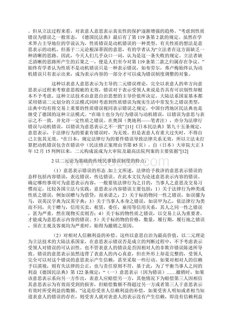 民事错误制度比较研究.docx_第3页