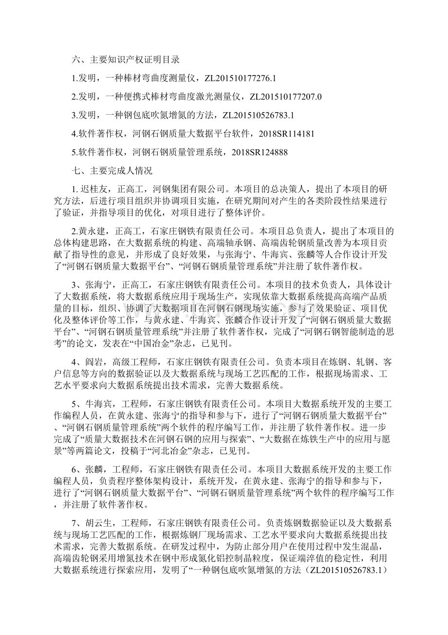 科技进步奖公示内容Word文档下载推荐.docx_第3页