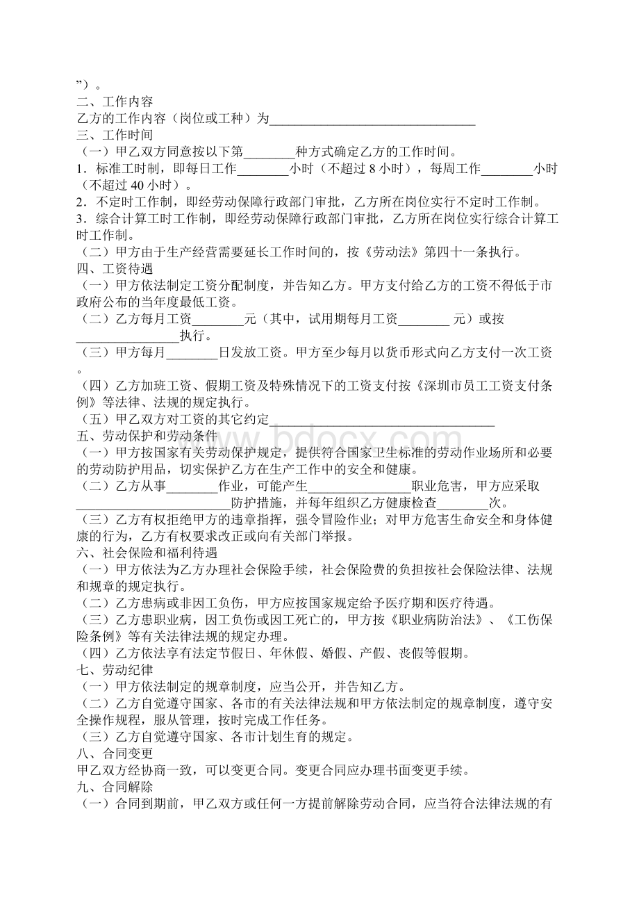 深圳市劳动合同官方版Word文档下载推荐.docx_第2页